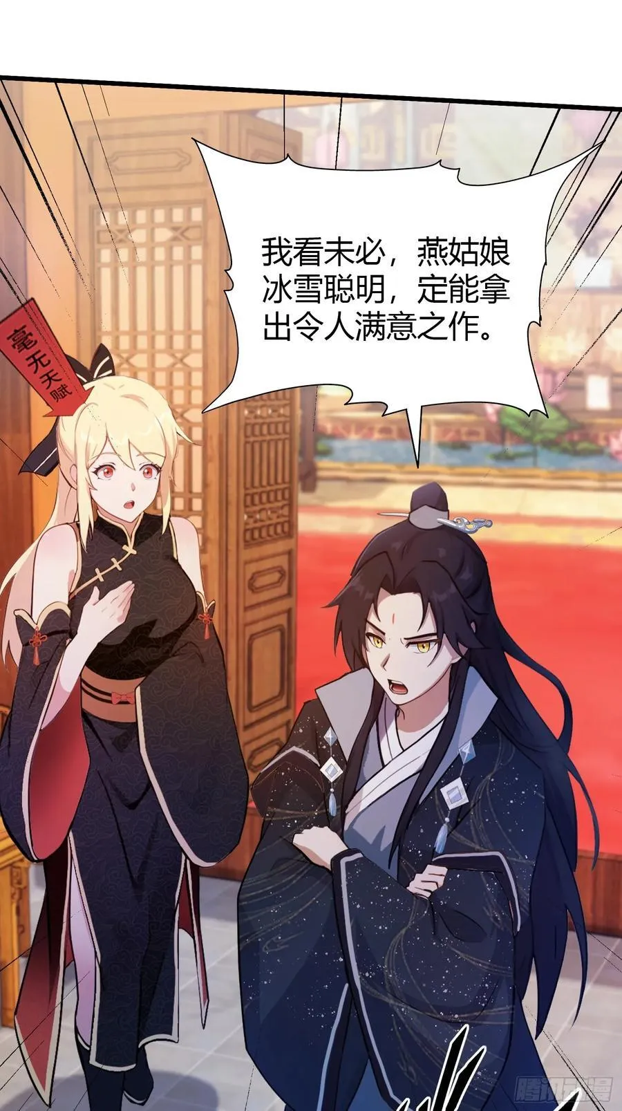 第137话 我就选没天赋的！ 第32页