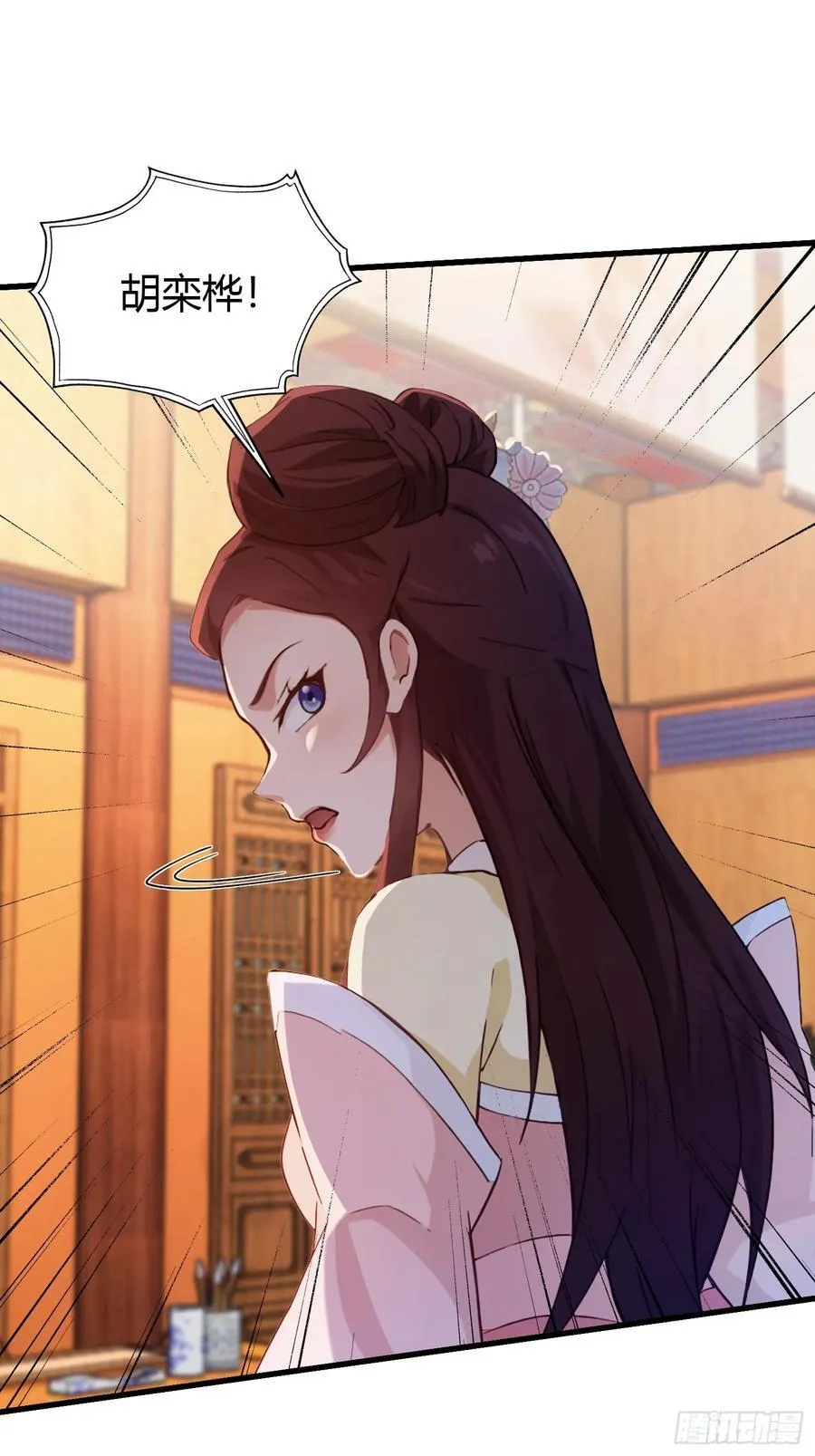 第138话 胡桦，就是胡画？ 第5页