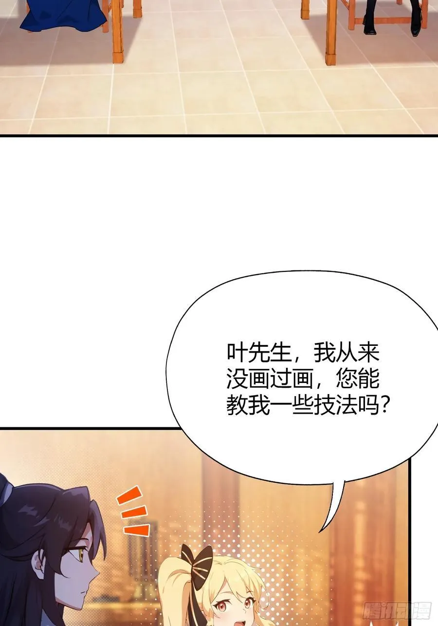 第138话 胡桦，就是胡画？ 第12页