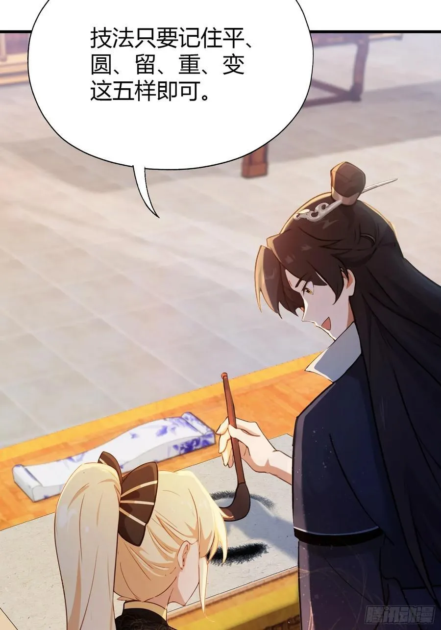 第138话 胡桦，就是胡画？ 第15页