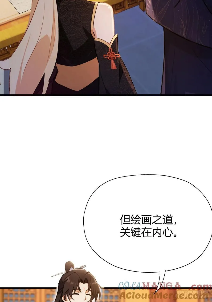 第138话 胡桦，就是胡画？ 第16页