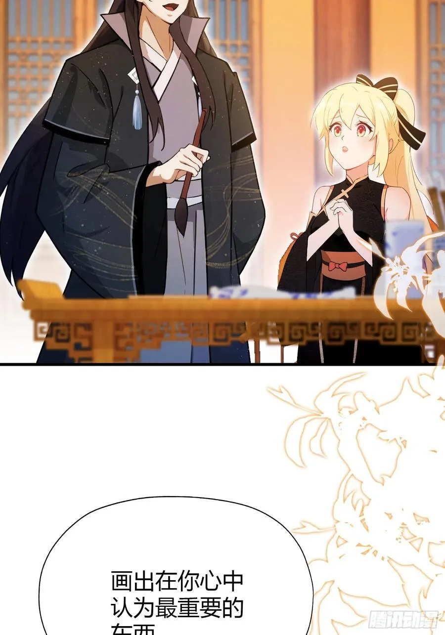 第138话 胡桦，就是胡画？ 第17页