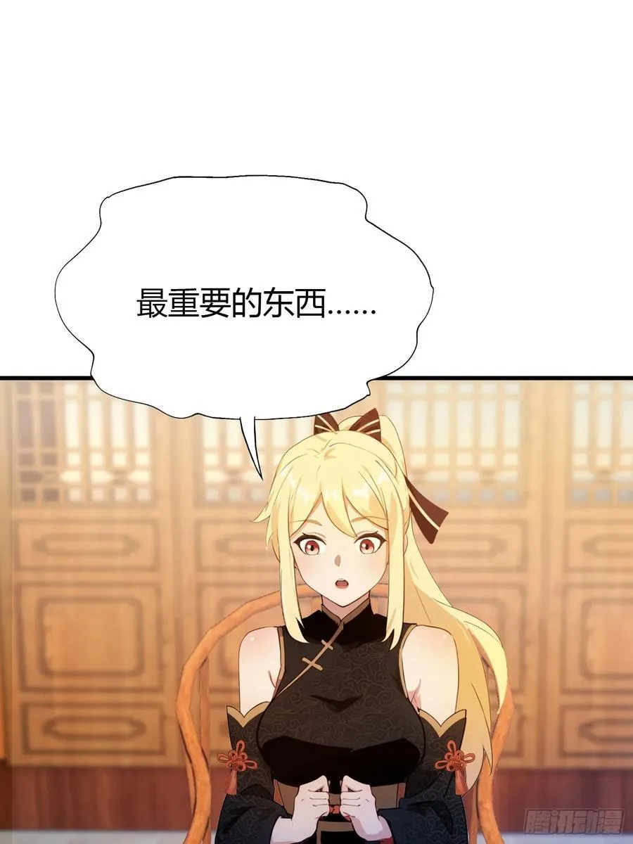 第138话 胡桦，就是胡画？ 第20页