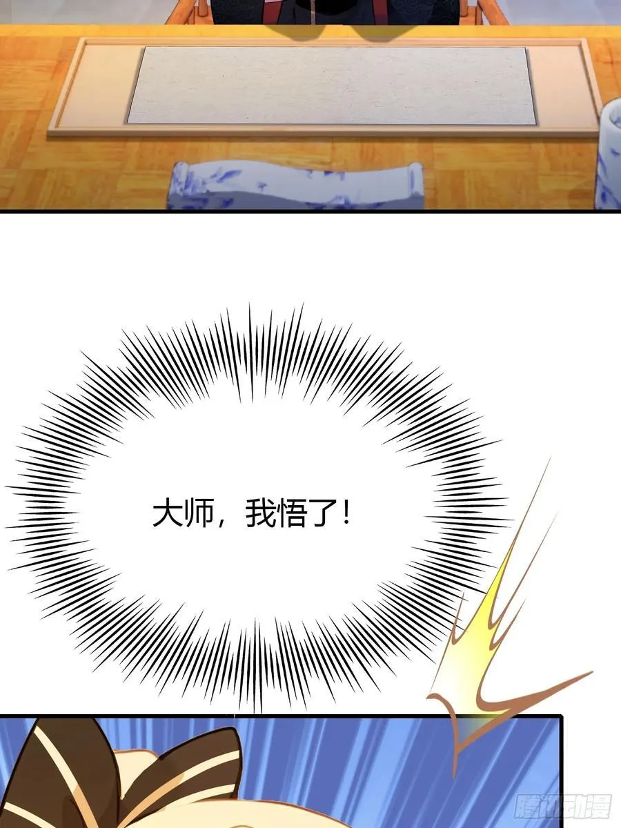 第138话 胡桦，就是胡画？ 第21页