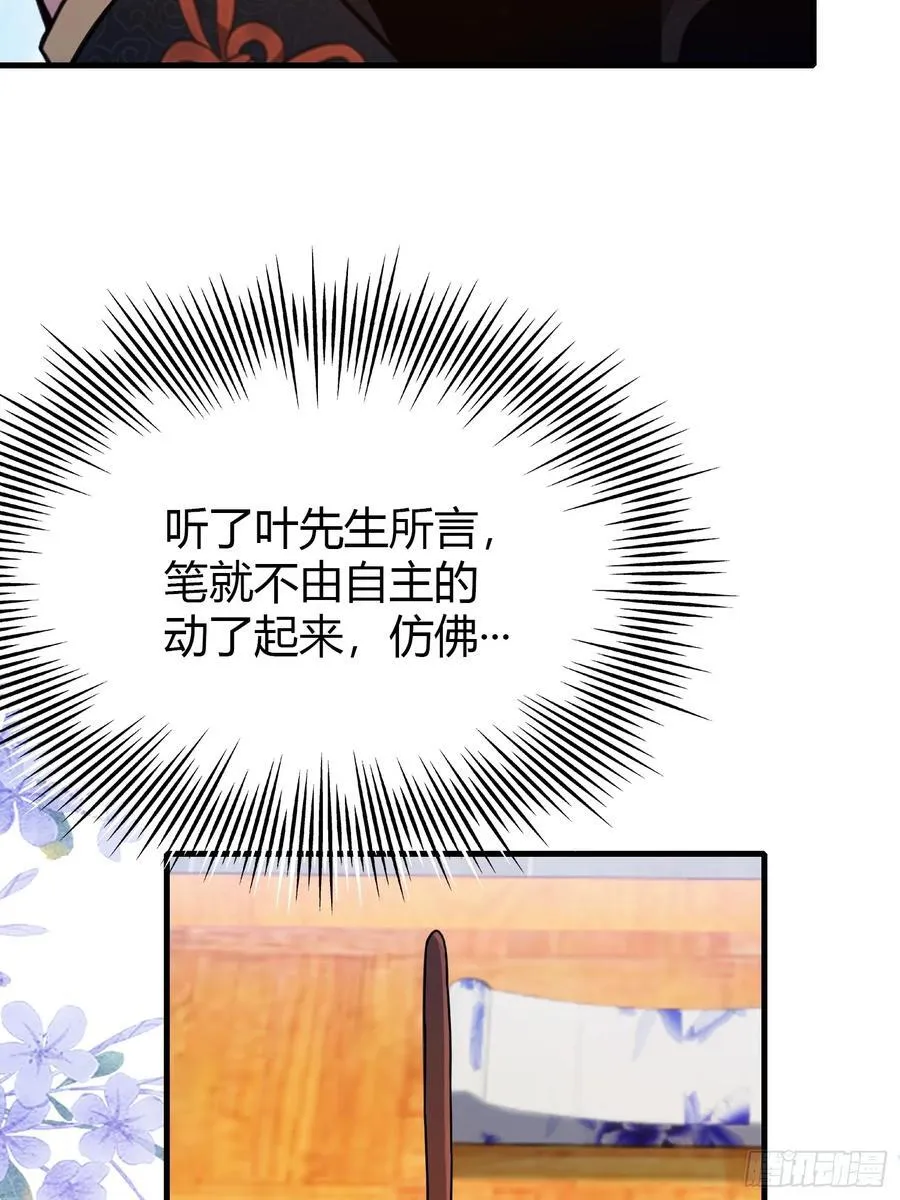 第138话 胡桦，就是胡画？ 第23页