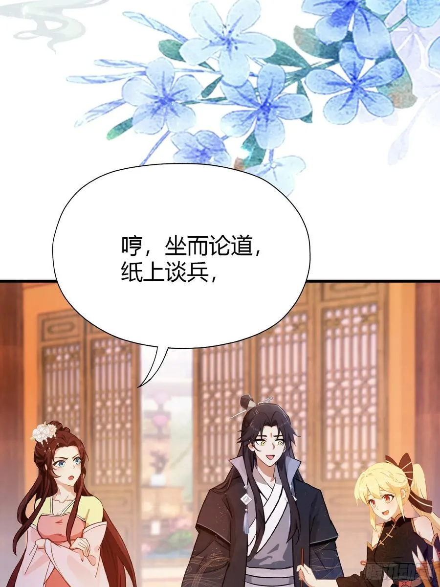 第138话 胡桦，就是胡画？ 第27页