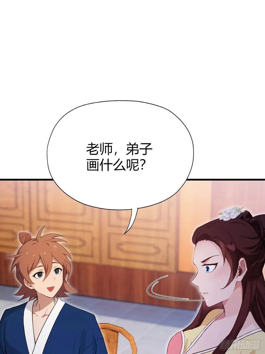 第138话 胡桦，就是胡画？ 第30页