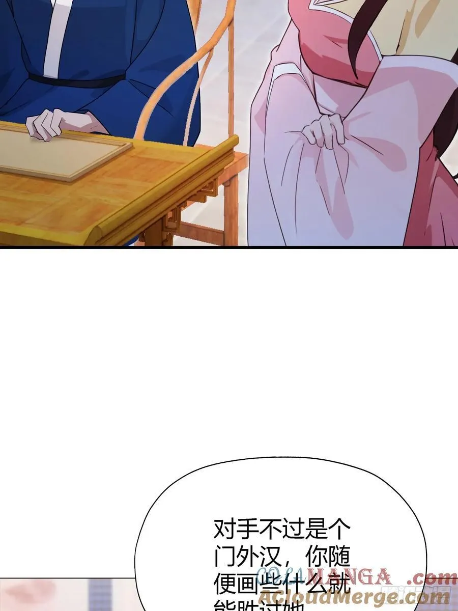 第138话 胡桦，就是胡画？ 第31页