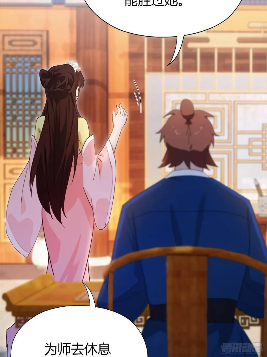 第138话 胡桦，就是胡画？ 第32页
