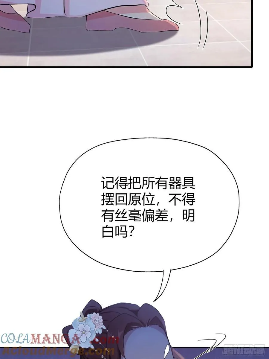 第138话 胡桦，就是胡画？ 第34页