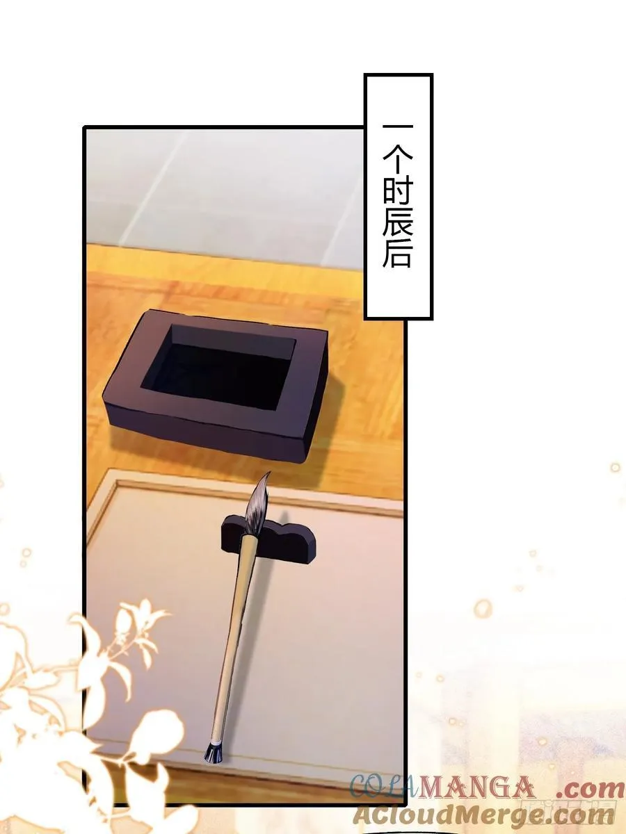 第138话 胡桦，就是胡画？ 第37页