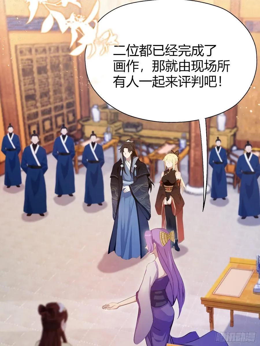 第138话 胡桦，就是胡画？ 第38页