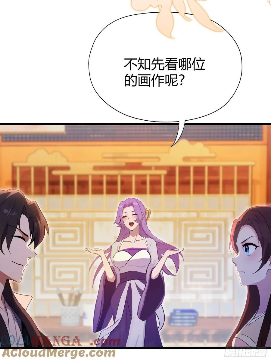 第138话 胡桦，就是胡画？ 第40页