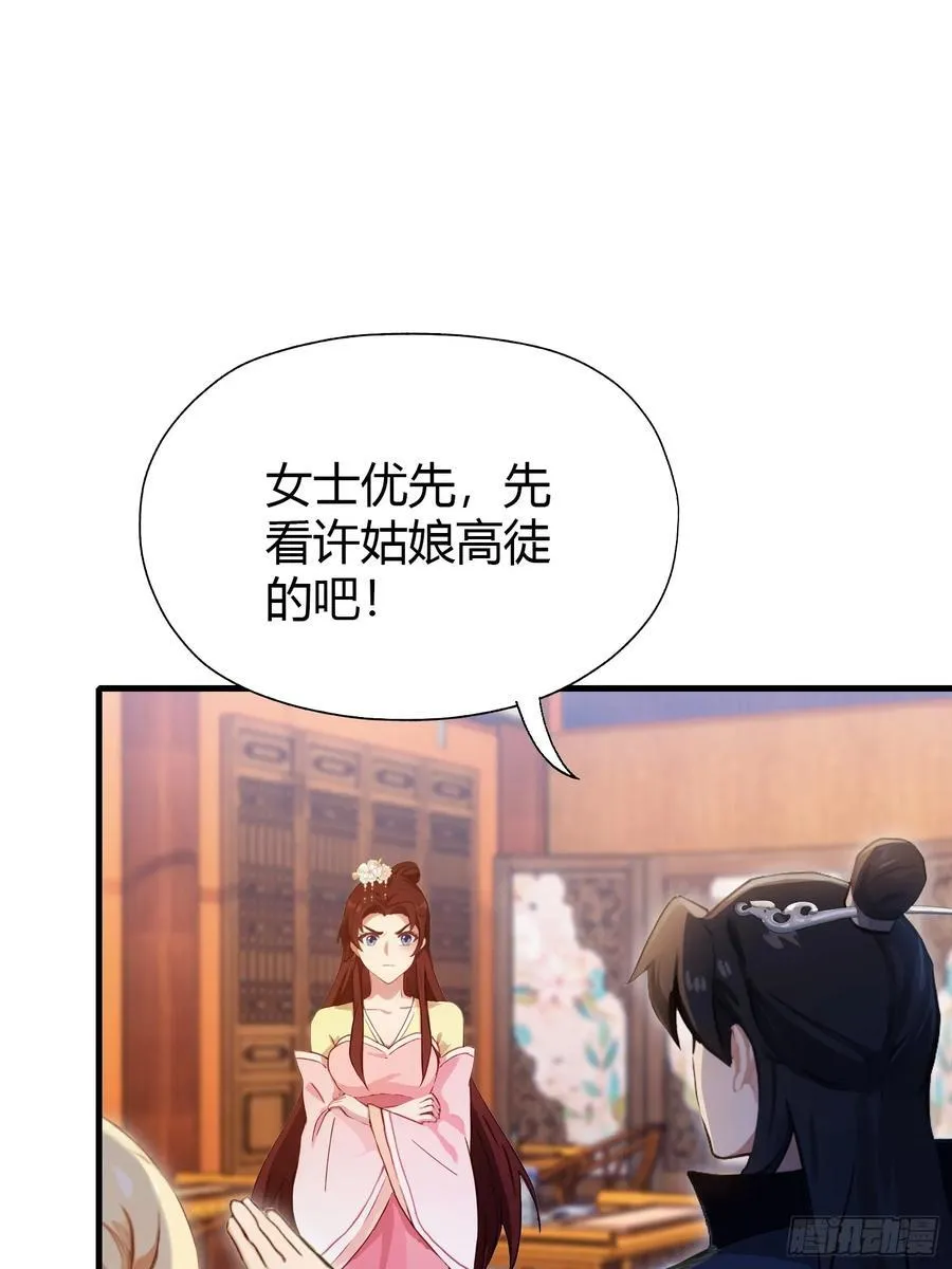 第138话 胡桦，就是胡画？ 第41页