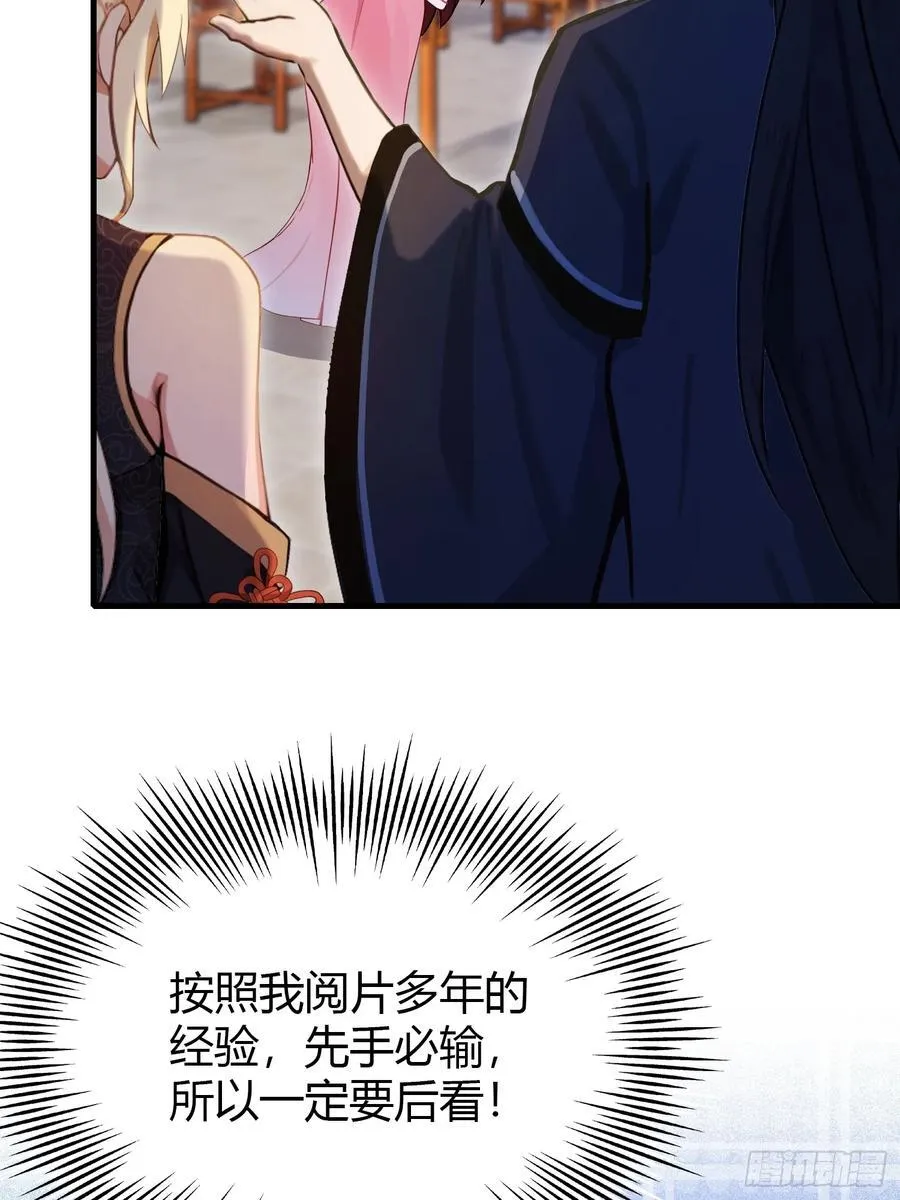第138话 胡桦，就是胡画？ 第42页