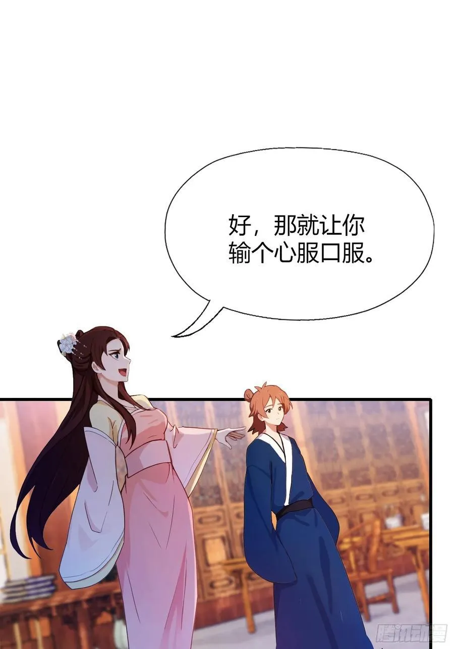 第138话 胡桦，就是胡画？ 第44页