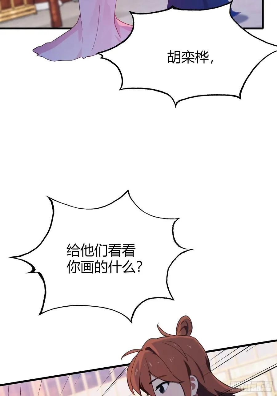 第138话 胡桦，就是胡画？ 第45页