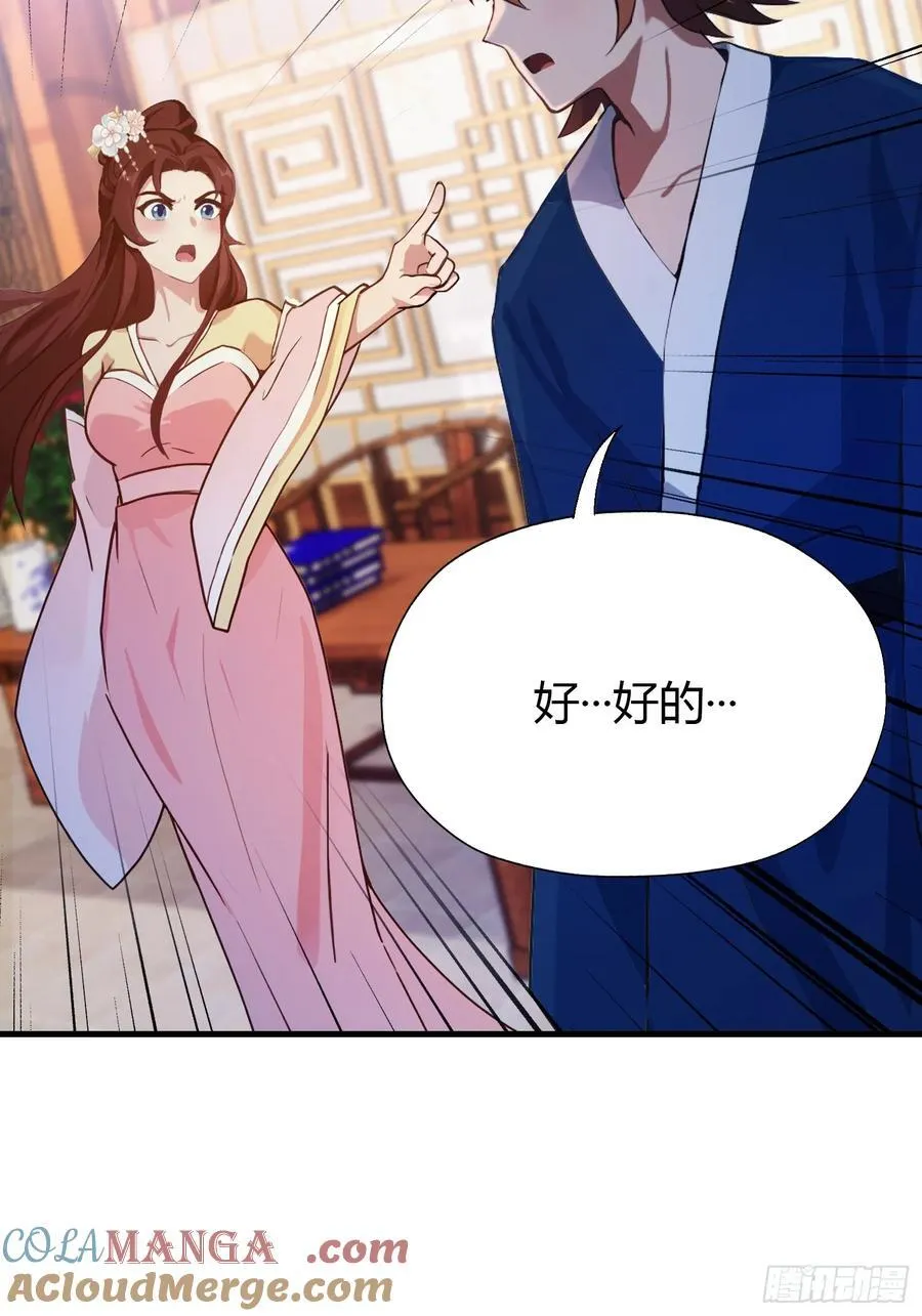第138话 胡桦，就是胡画？ 第46页