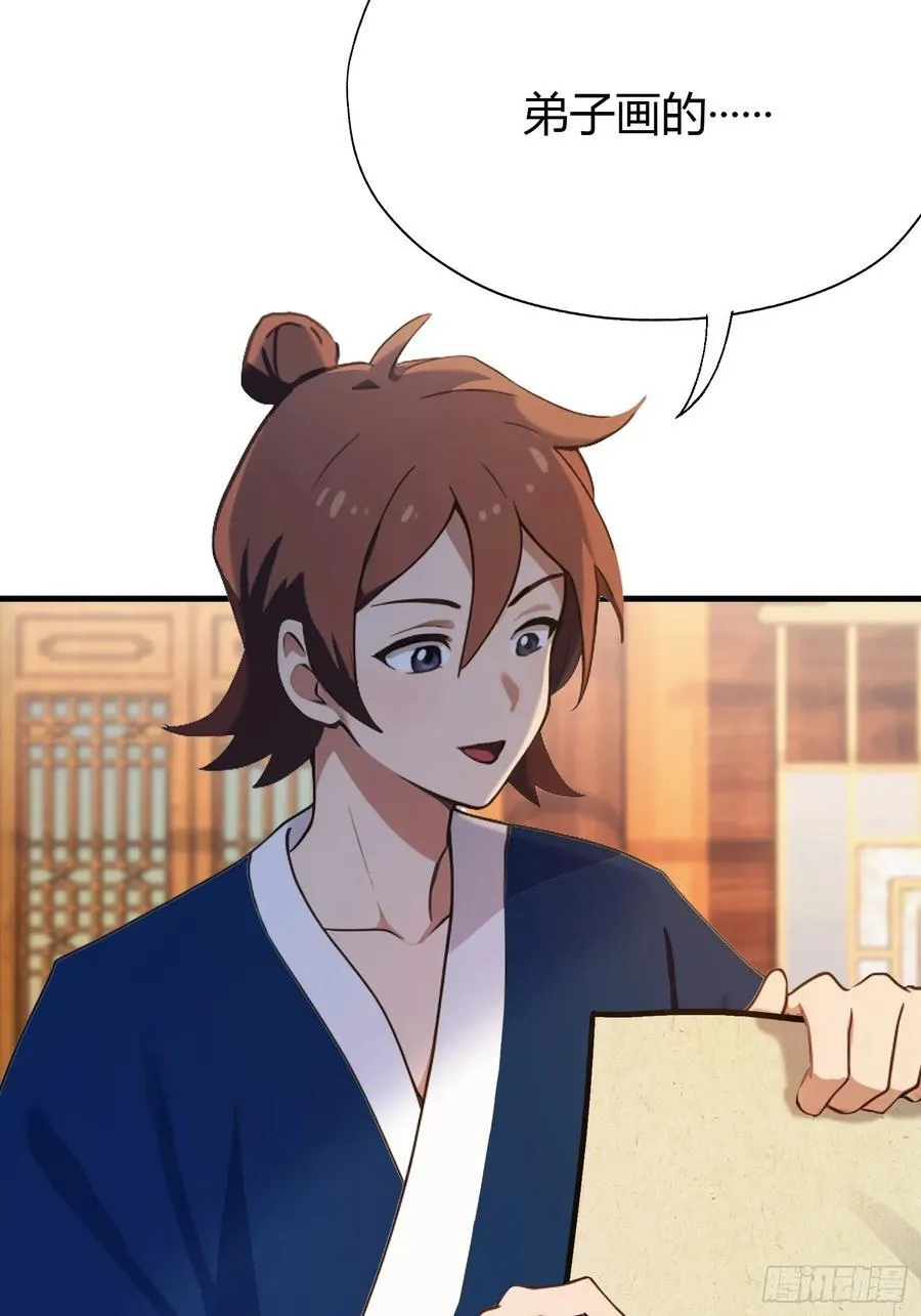 第138话 胡桦，就是胡画？ 第48页