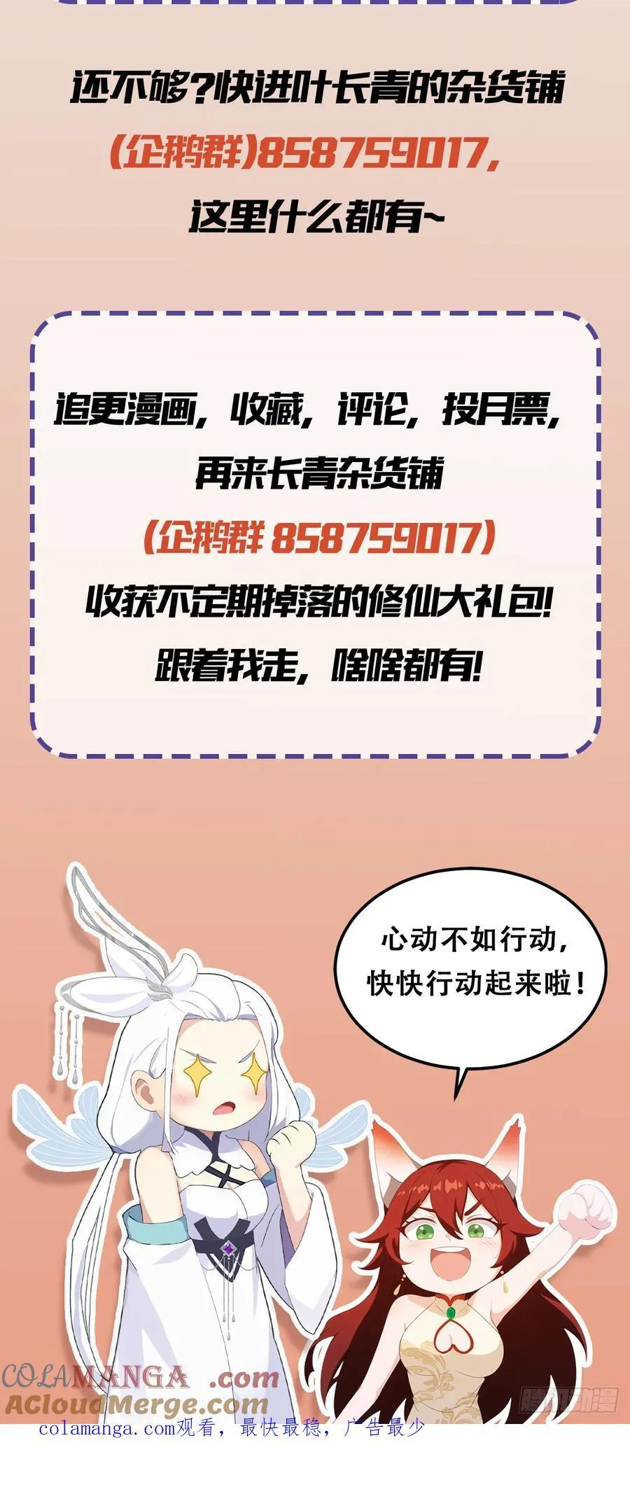 第138话 胡桦，就是胡画？ 第55页