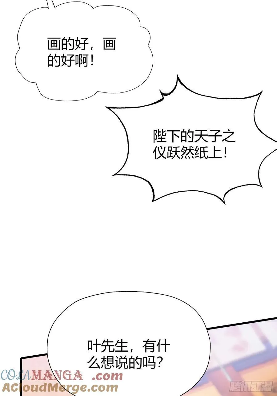 第139话 好活，当赏！ 第5页