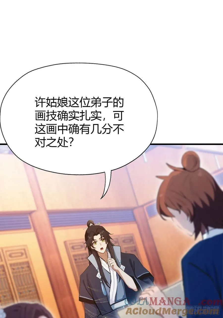 第139话 好活，当赏！ 第7页