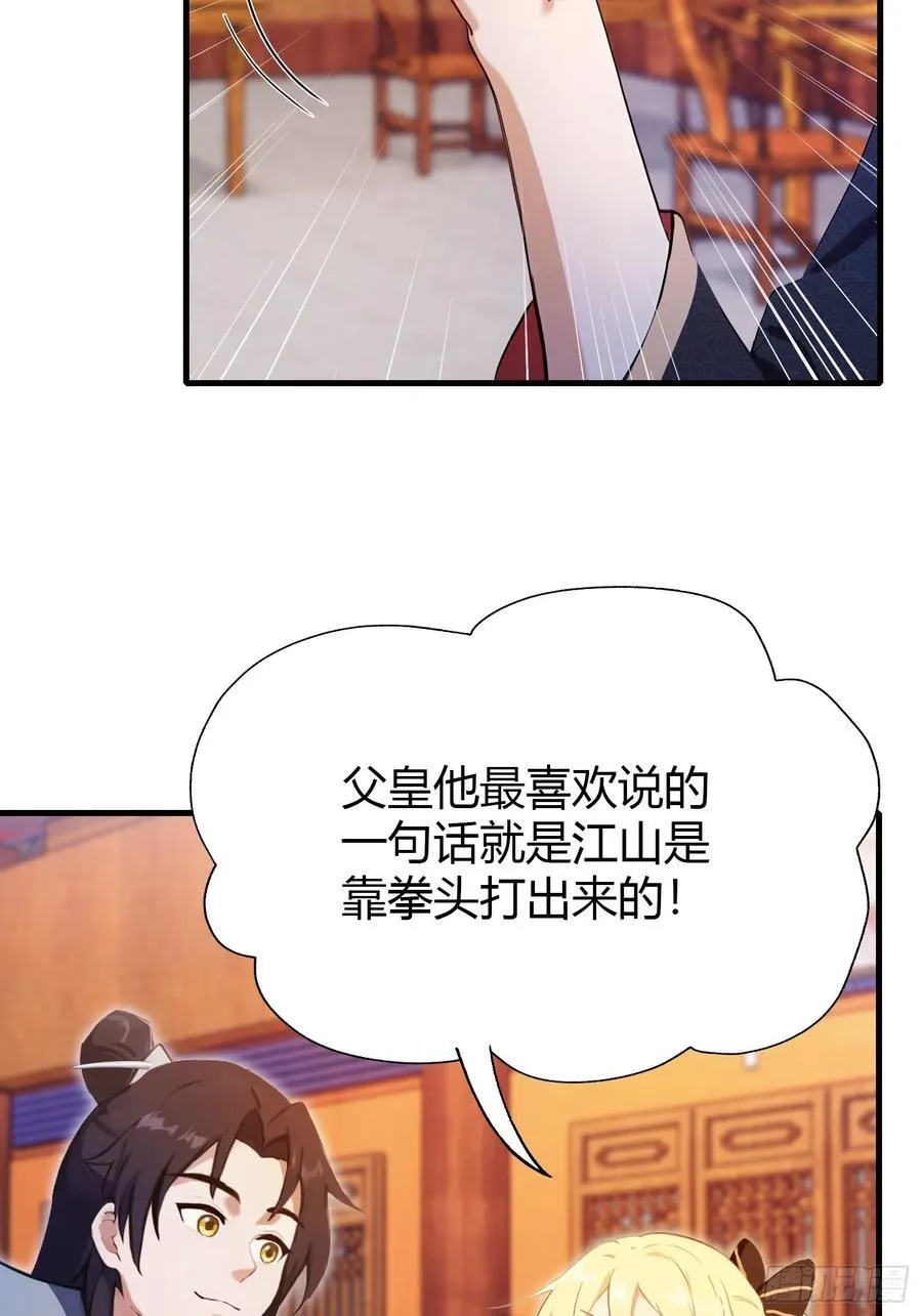 第139话 好活，当赏！ 第18页