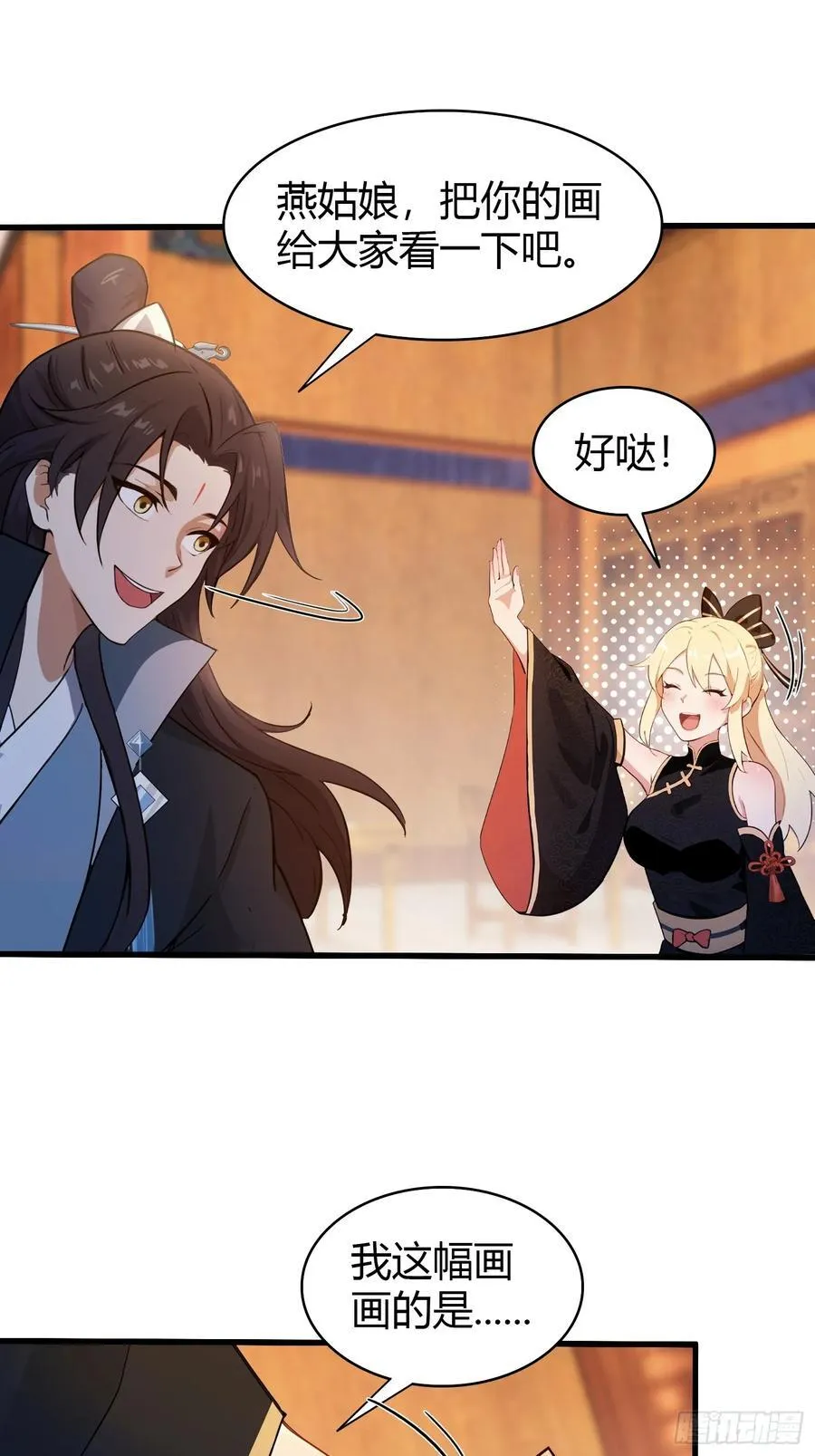 第139话 好活，当赏！ 第26页