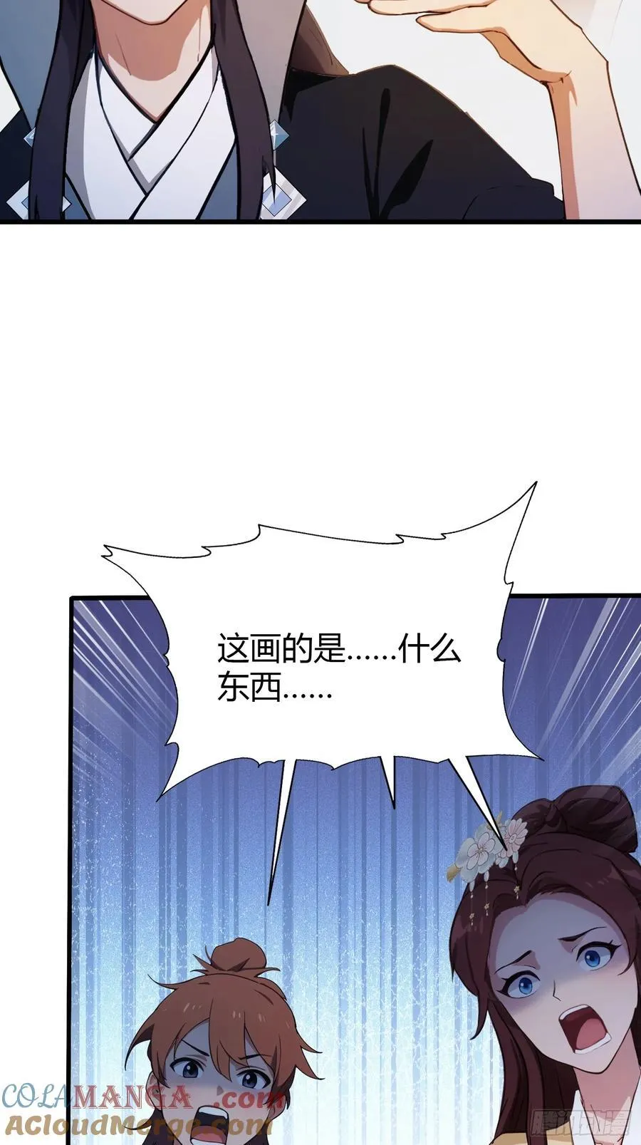 第139话 好活，当赏！ 第29页