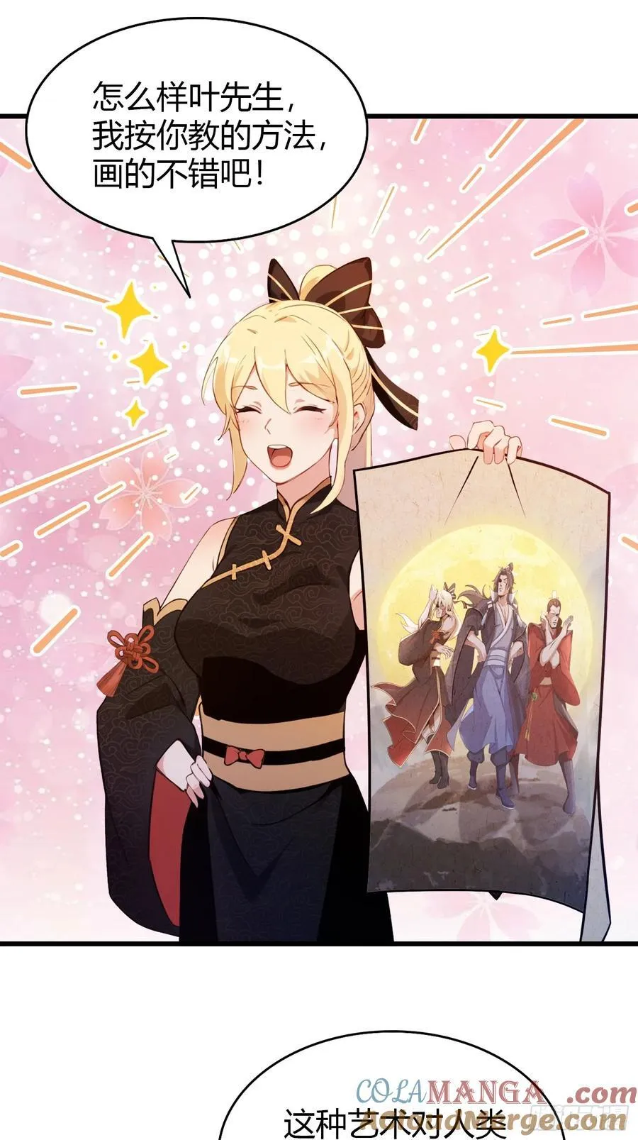 第139话 好活，当赏！ 第33页
