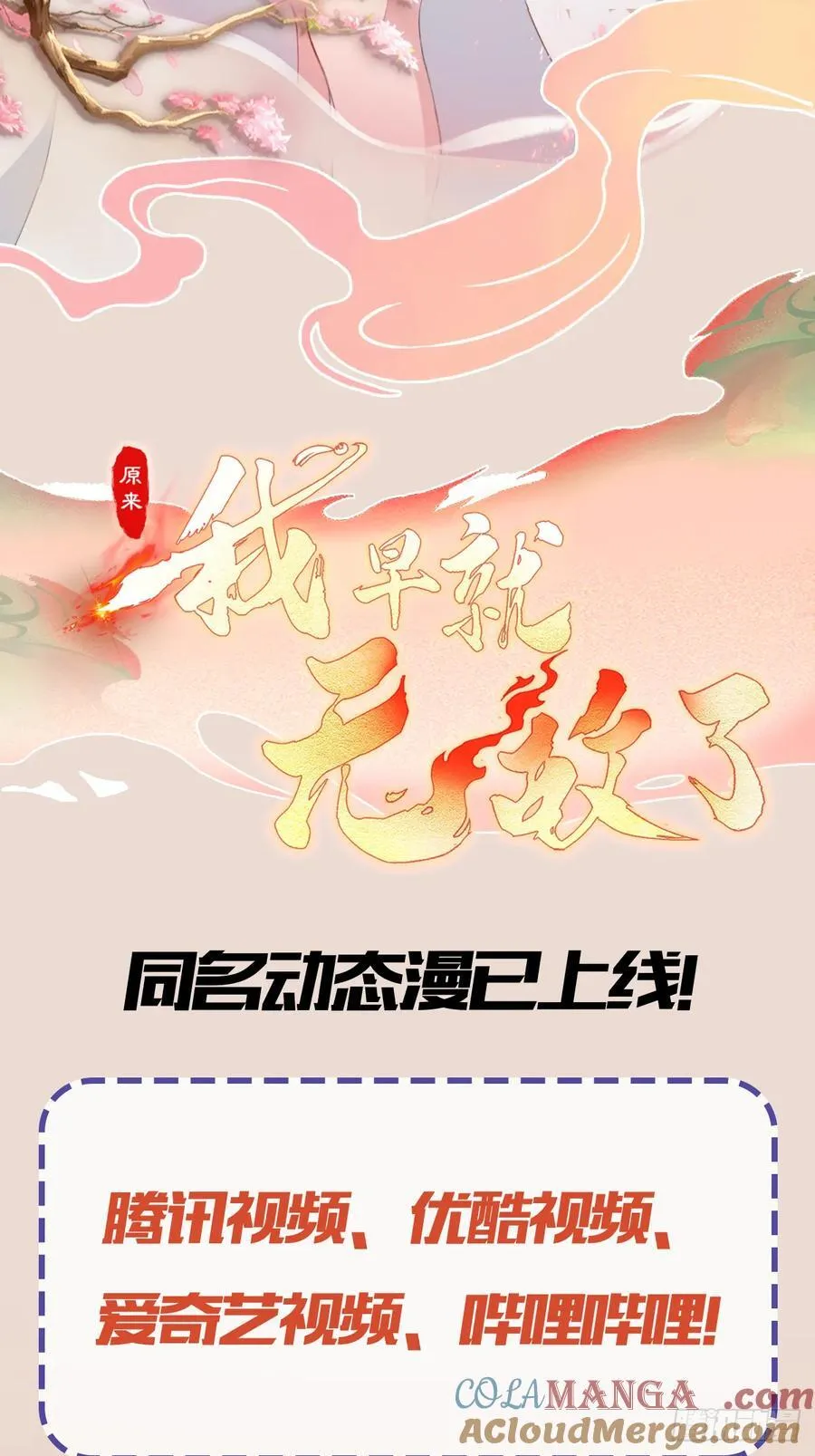 第139话 好活，当赏！ 第37页