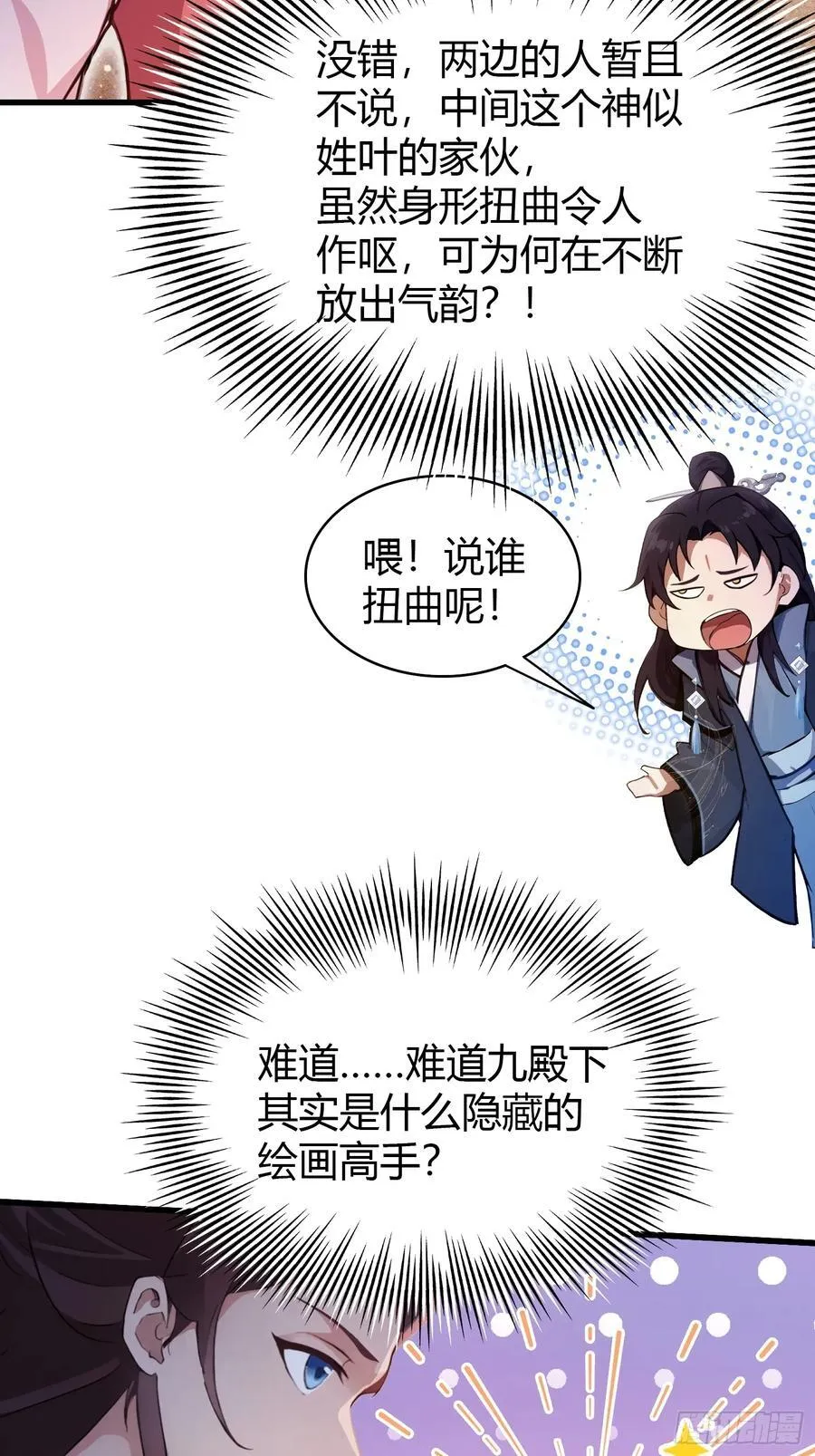 第140话 爱好者？骗谁呢？ 第6页