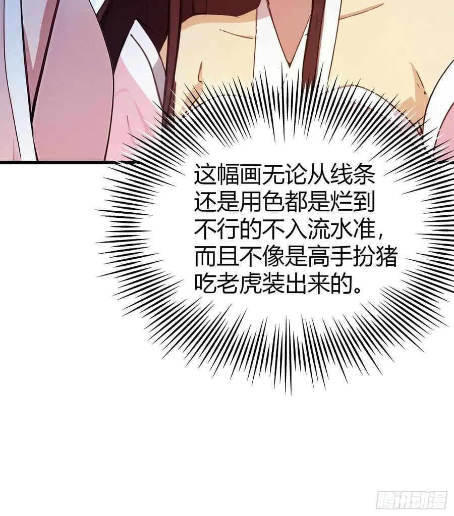 第140话 爱好者？骗谁呢？ 第8页