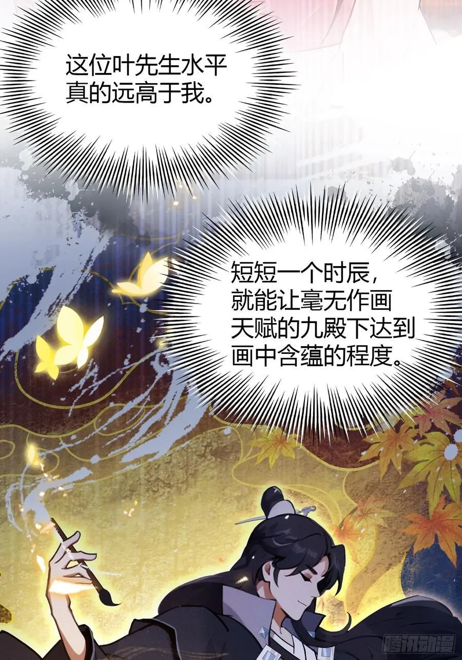 第140话 爱好者？骗谁呢？ 第10页