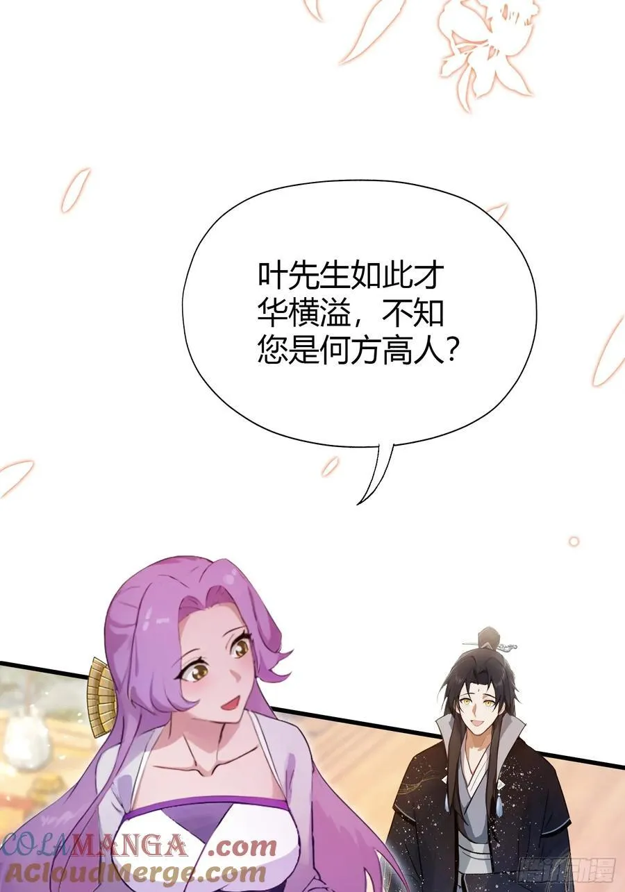 第140话 爱好者？骗谁呢？ 第31页