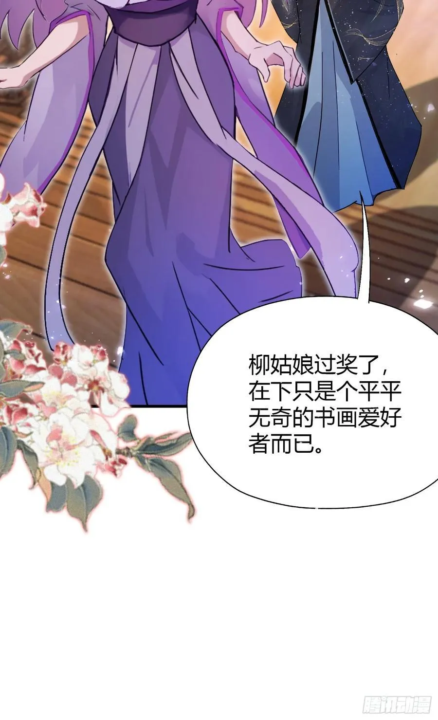 第140话 爱好者？骗谁呢？ 第32页