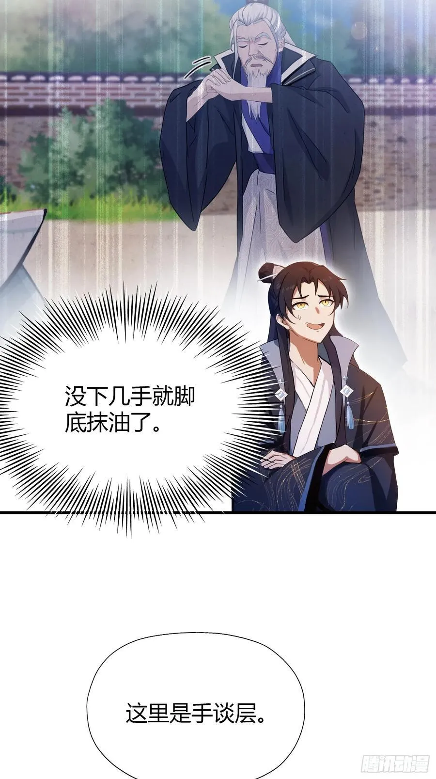第141话 无人生还局！ 第17页