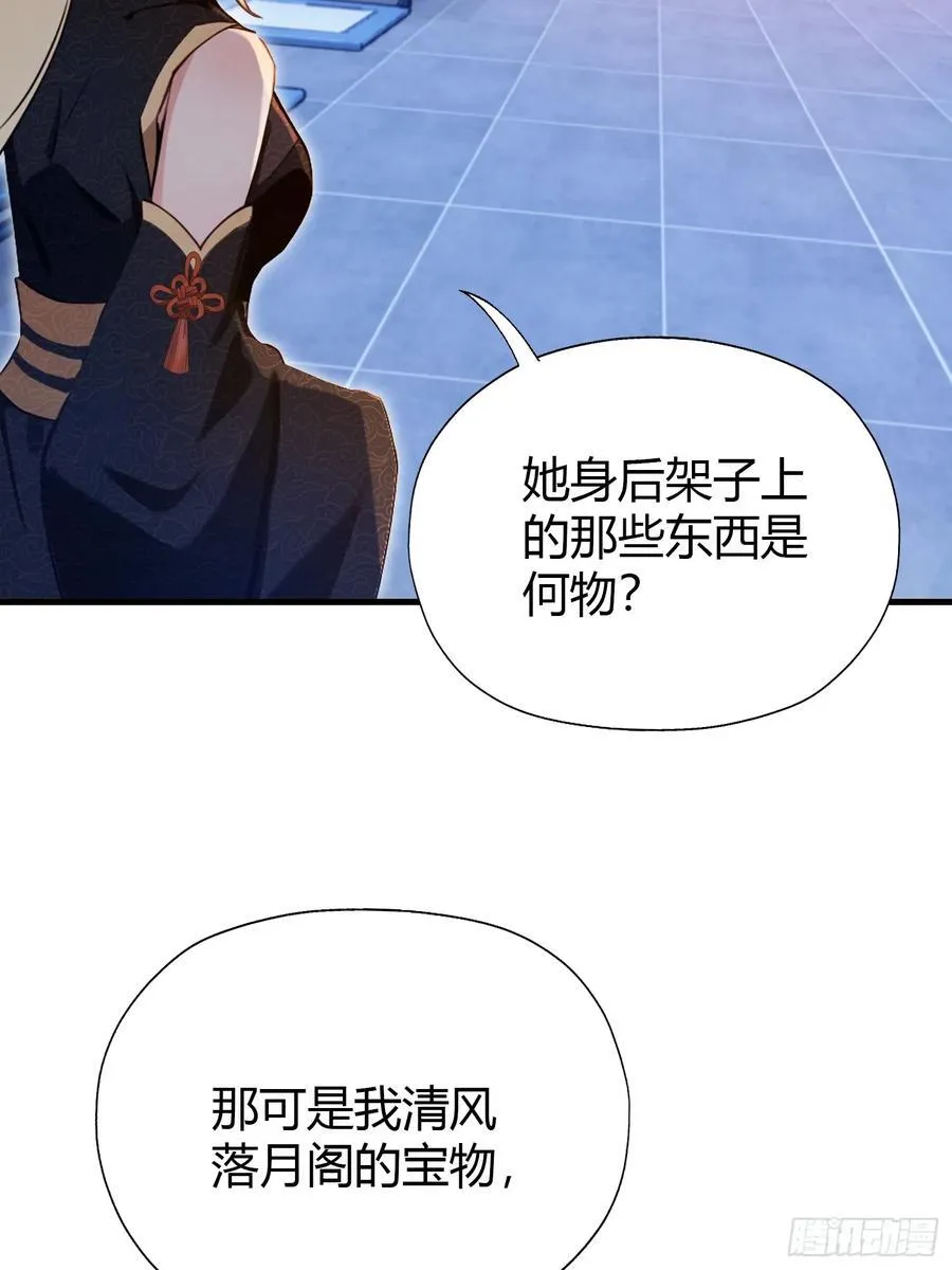 第141话 无人生还局！ 第23页