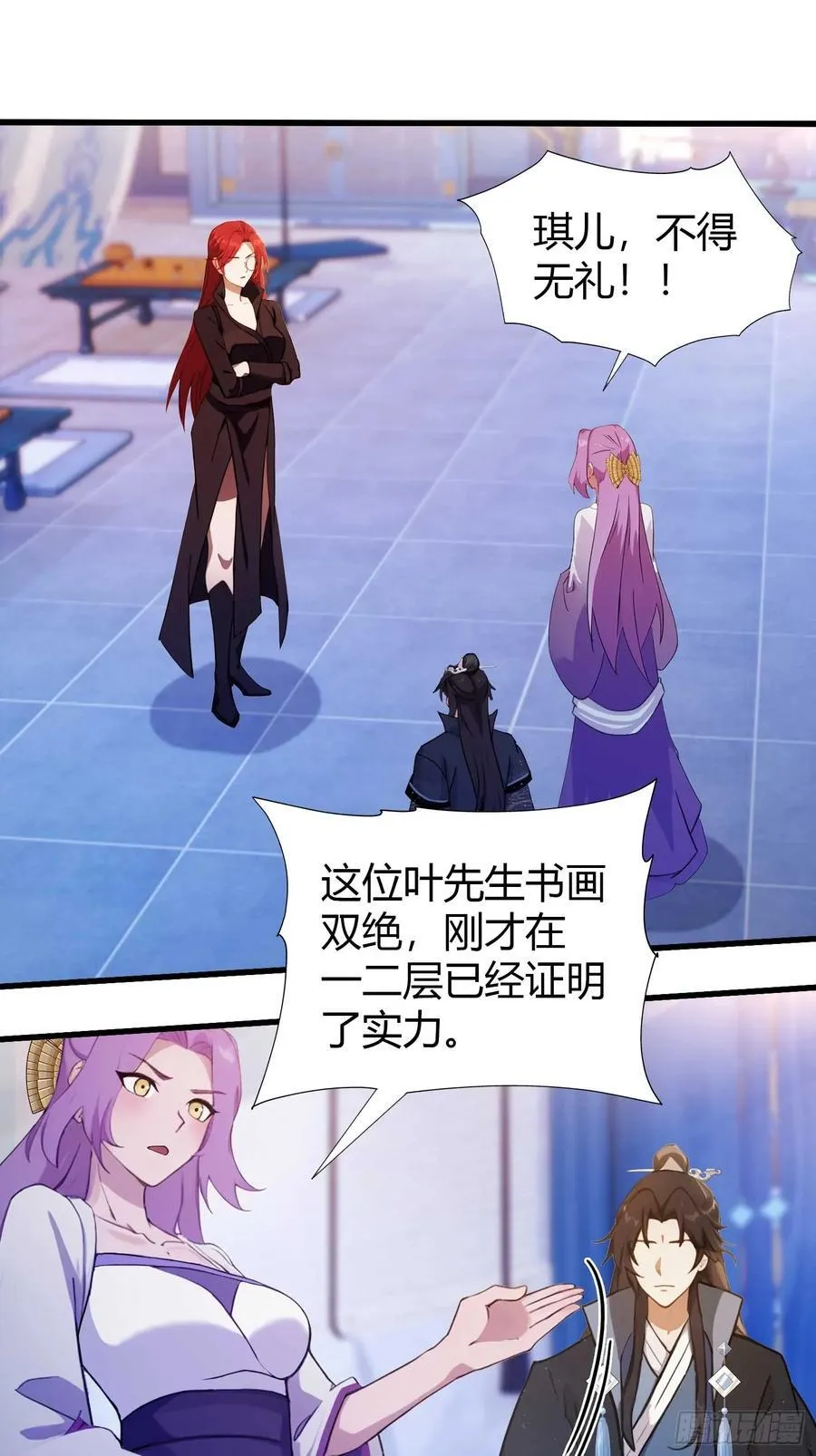 第142话 枯坐三十年，就这？ 第4页