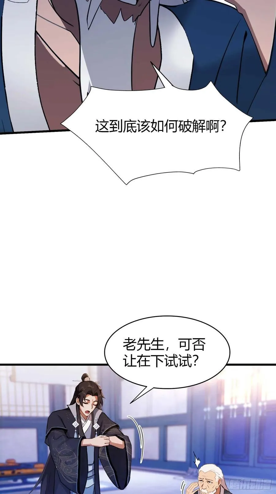 第142话 枯坐三十年，就这？ 第18页