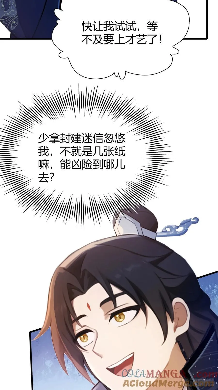 第143话 叶先生杀了比赛！ 第25页