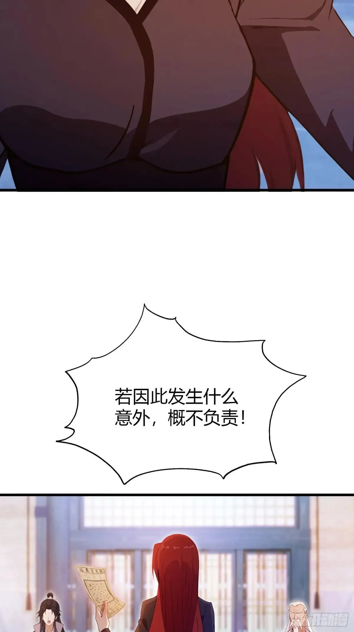 第144话 不要快要帅？ 第6页