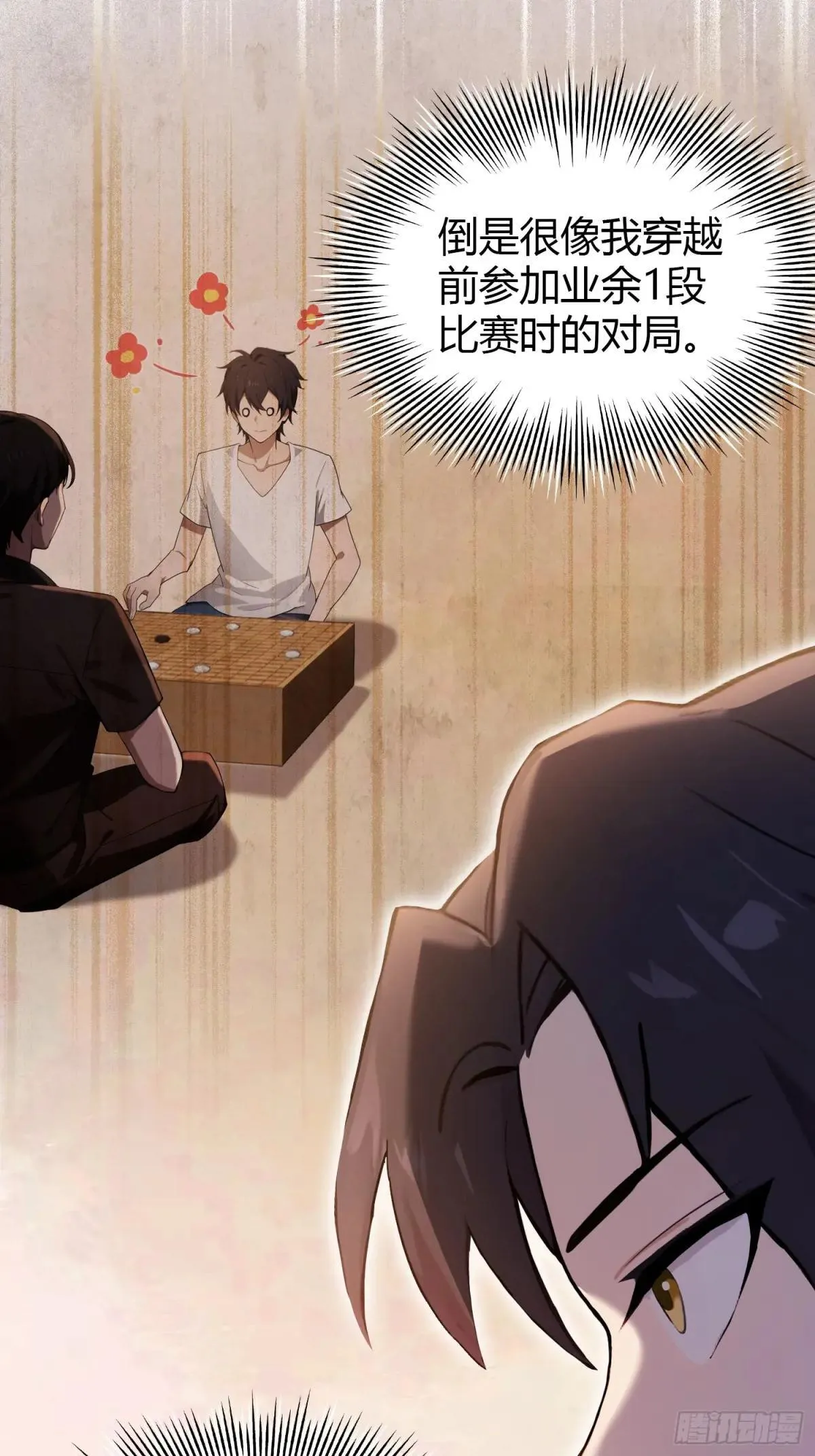 第144话 不要快要帅？ 第12页