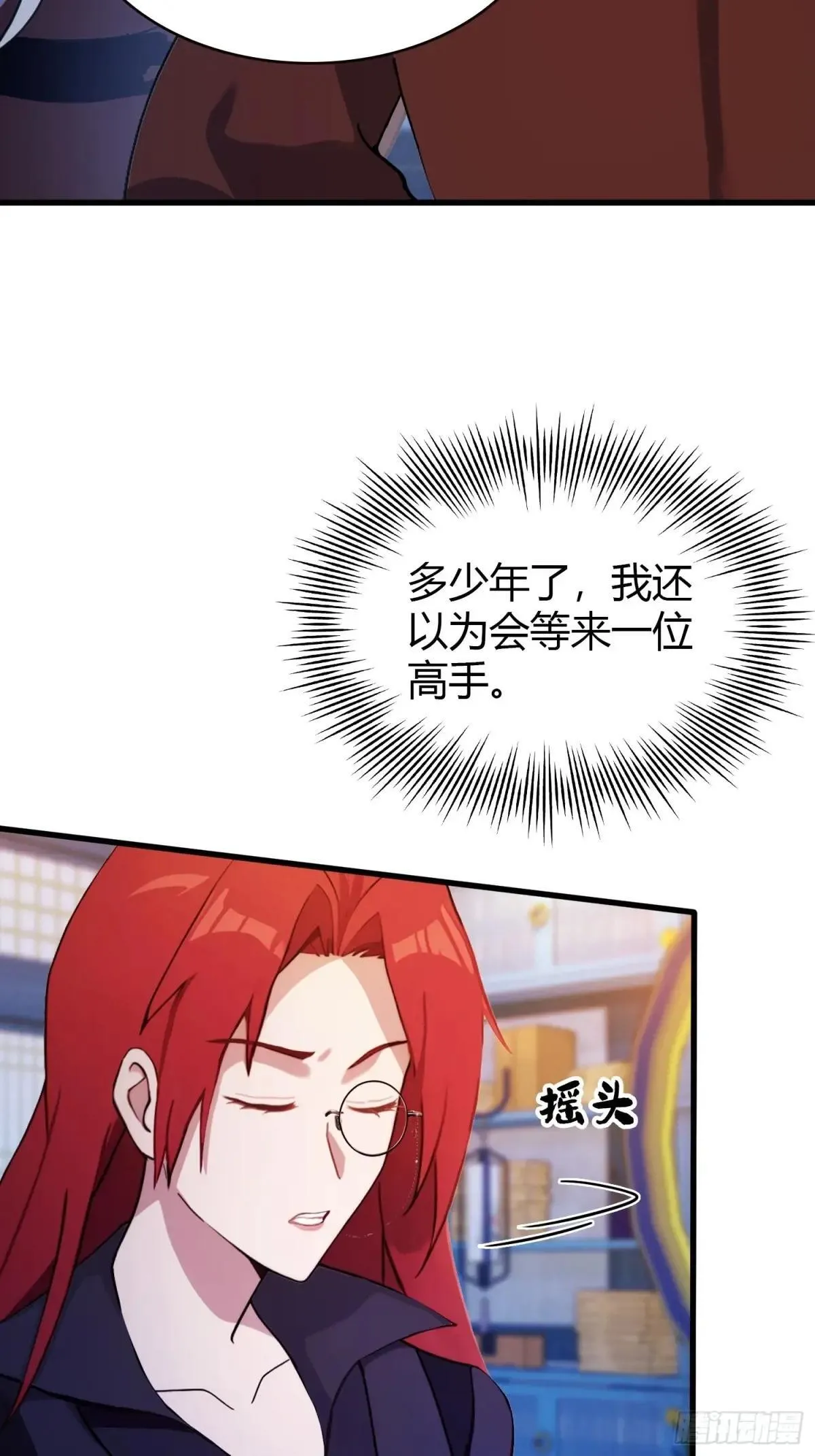 第144话 不要快要帅？ 第19页
