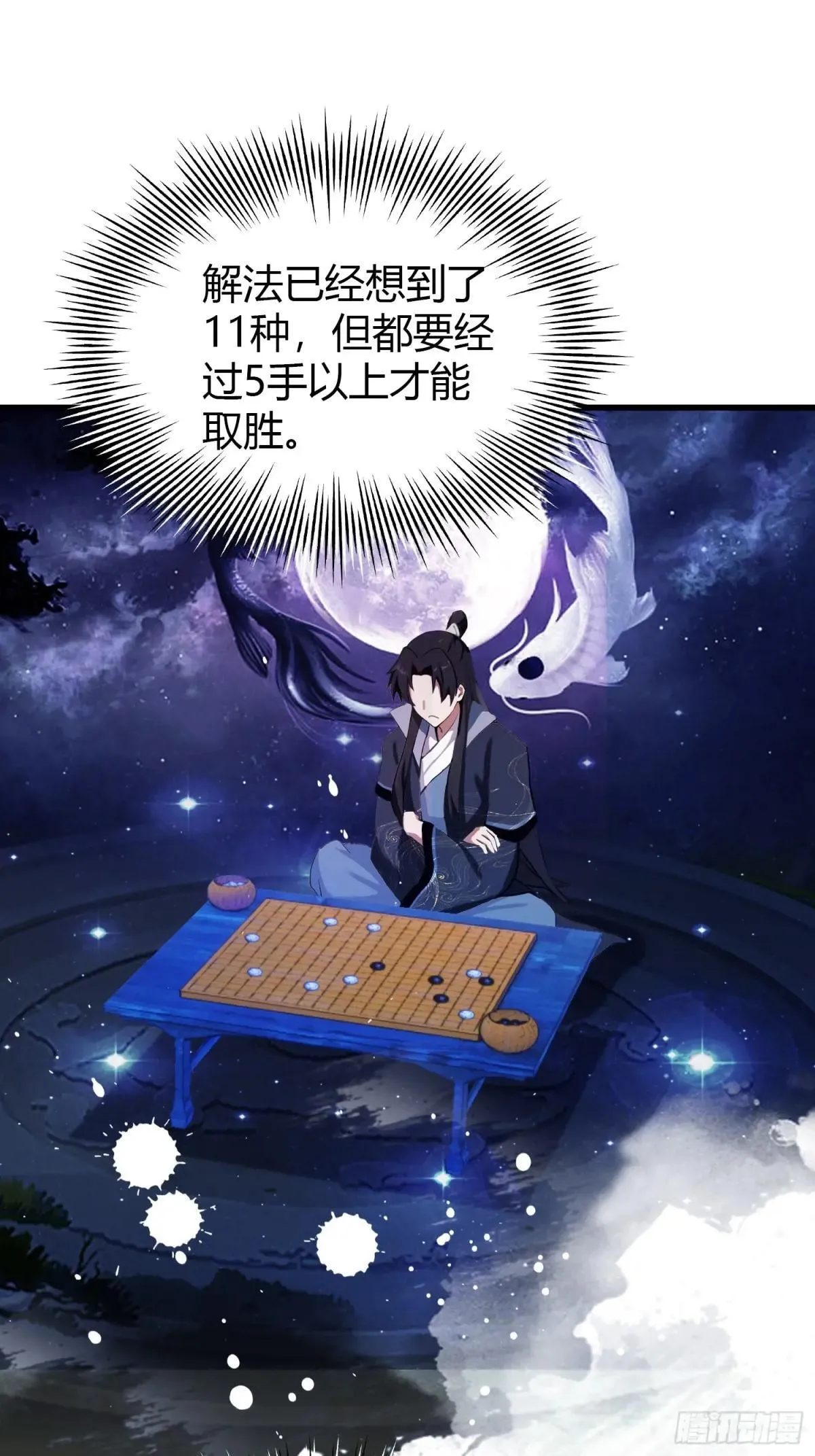 第144话 不要快要帅？ 第22页