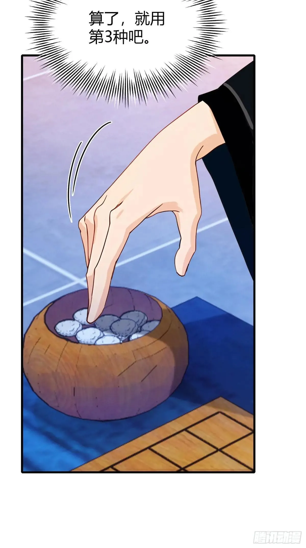 第144话 不要快要帅？ 第24页