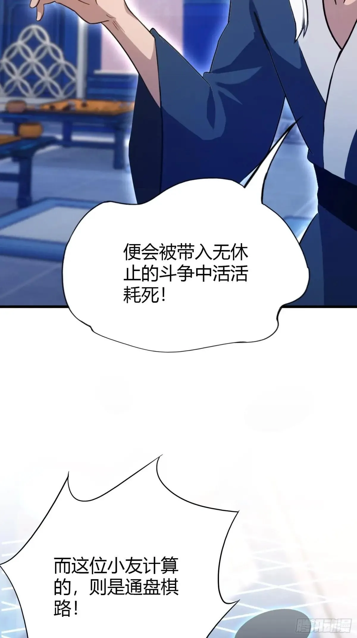 第144话 不要快要帅？ 第35页