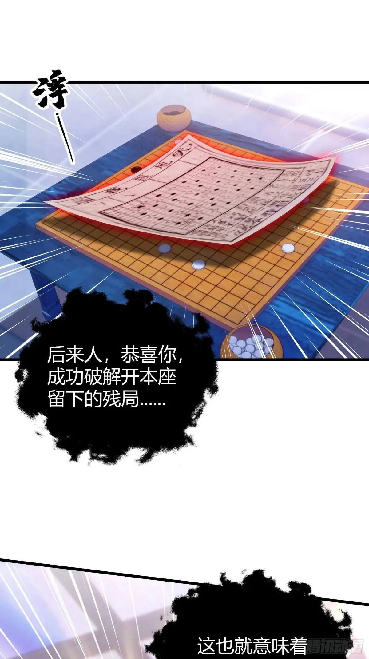 第145话 解锁传承进度条！ 第4页