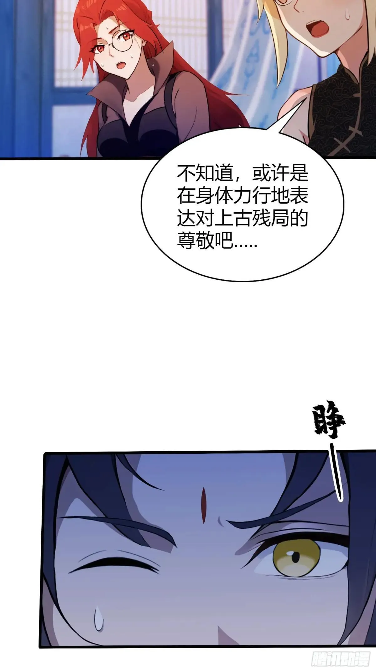 第145话 解锁传承进度条！ 第13页