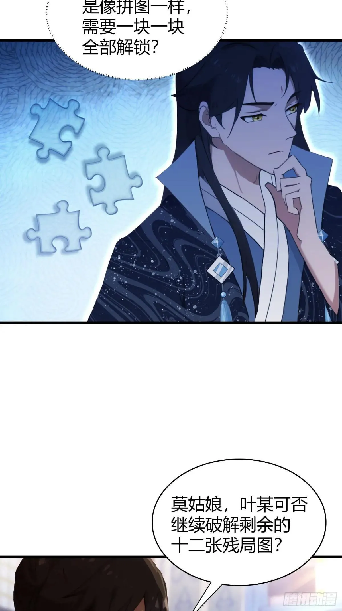 第145话 解锁传承进度条！ 第19页